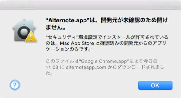 Macで開発元が未確認のアプリを開けない問題を解決する最も簡単な方法 1