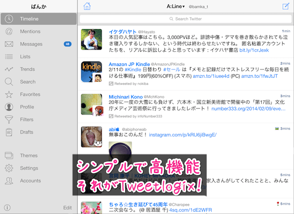 IPadでTwitterやるならTweetlogixがベスト 高速 高機能でリスト使いにも嬉しい機能付き １