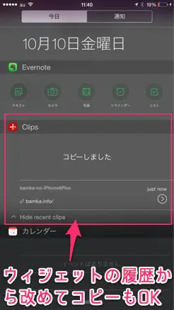 IPhoneでコピーした内容を保存でき 履歴からいつでも使える便利アプリ Clips 06