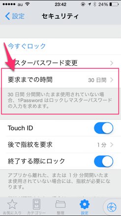 IPhone版1Passwordが指紋認証＋Safari起動で使い勝手が劇的向上 04