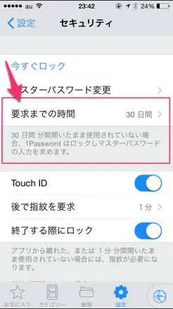 IPhone版1Passwordが指紋認証＋Safari起動で使い勝手が劇的向上 04