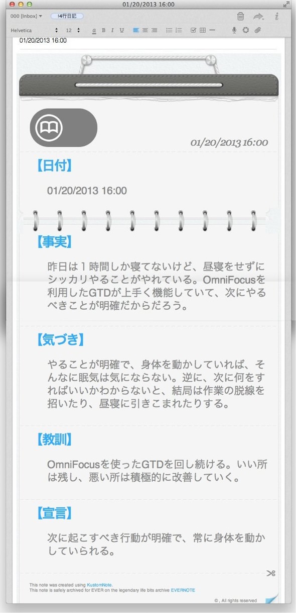 KustomNoteで作成したEvernoteのノート