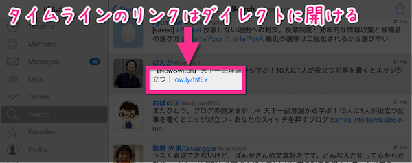 IPadでTwitterやるならTweetlogixがベスト 高速 高機能でリスト使いにも嬉しい機能付き ４