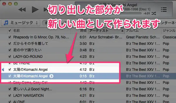 ITunesの曲を好きな部分で切り出す方法 ４