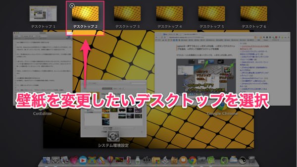 Macで複数のデスクトップの壁紙を素早く変更する小技 あなたのスイッチを押すブログ