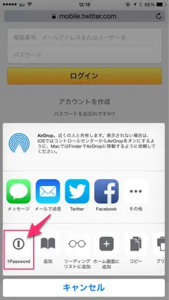 IPhone版1Passwordが指紋認証＋Safari起動で使い勝手が劇的向上 06