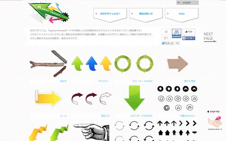 商用OKで無料 アイコンやシルエット等の小型な素材配布サイト11選 7