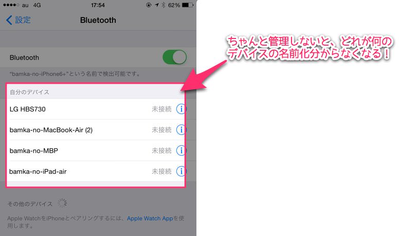 Macやiphoneのデバイス名を変更する方法 まだの方は早めが吉 あなたのスイッチを押すブログ