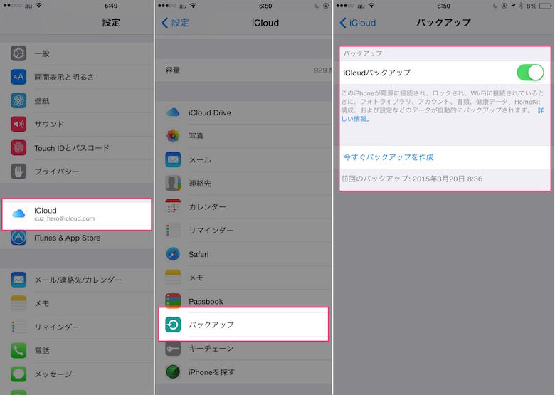 Iphoneにおけるicloudとitunesのバックアップの違いと特徴 あなたのスイッチを押すブログ