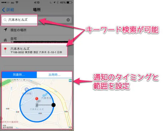 場所を紐付けたリマインダーはiPhoneから簡単にできる ３