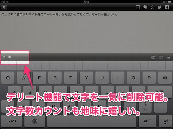 IPadから複数SNSへの投稿 Note  Share ２