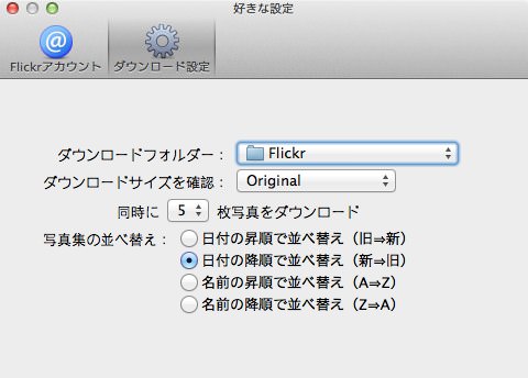 Macでflickrの写真をセット単位で一括ダウンロードする方法 あなたのスイッチを押すブログ