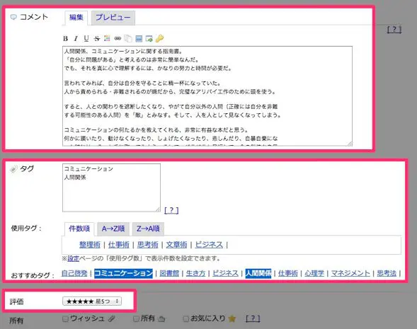 MediaMarkerとEvernoteの連携方法3