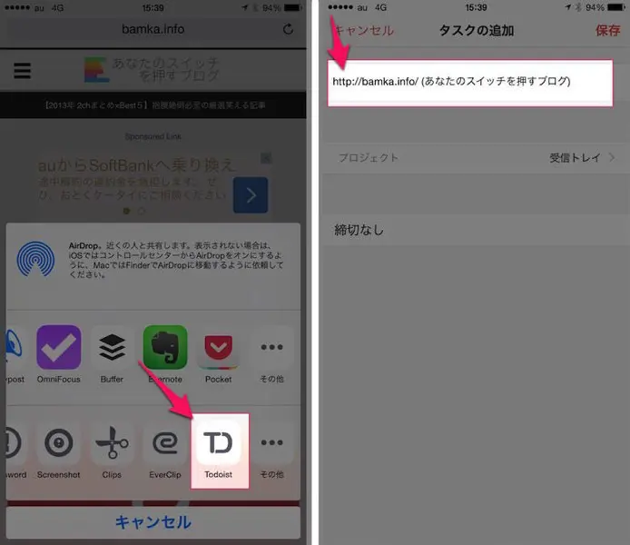 ウェブクリップはタスク化がオススメ EvernoteよりTodoistで保存しよう 4
