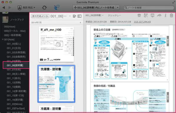 Evernoteにはウェブからダウンロードした取扱説明書をまとめておこう １