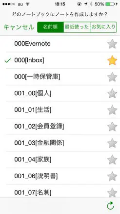 Evernoteメモアプリ CellMemo の紹介 ５