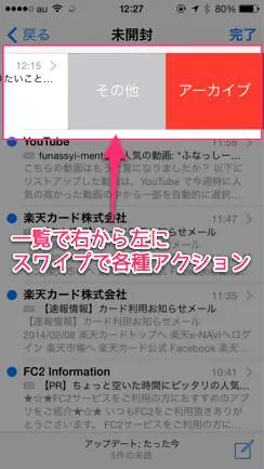 今さら聞けない iPhoneのメールアプリを便利にする７つの小技 ６