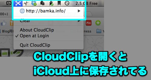 CloudClipの機能説明