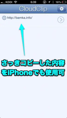 CloudClipの機能説明