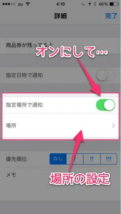 場所を紐付けたリマインダーはiPhoneから簡単にできる ２