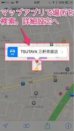 場所を紐付けたリマインダーはiPhoneから簡単にできる ４