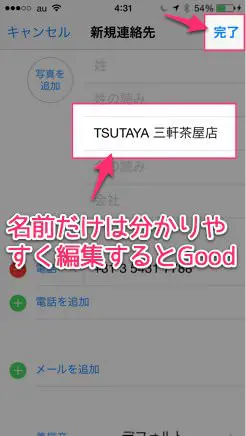 場所を紐付けたリマインダーはiPhoneから簡単にできる ６