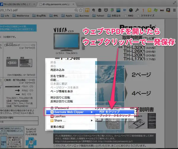 Evernoteにはウェブからダウンロードした取扱説明書をまとめておこう ３