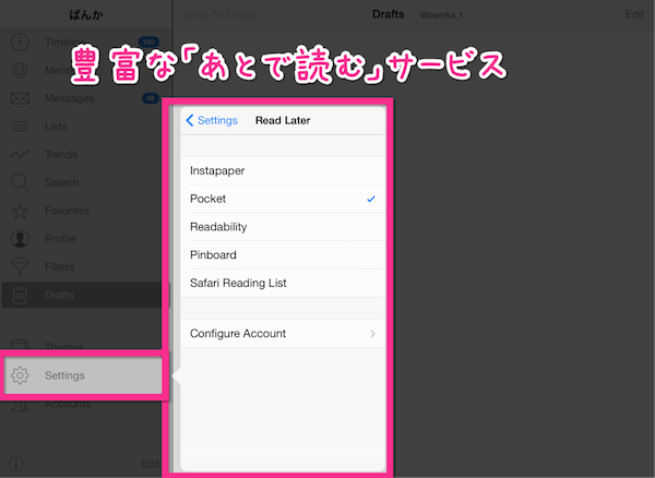 IPadでTwitterやるならTweetlogixがベスト 高速 高機能でリスト使いにも嬉しい機能付き ８