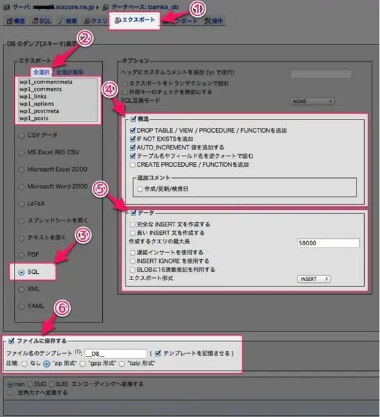 PhpMyAdminを使ってWordPressのバックアップを自力 手動で行う方法を簡単解説 ４