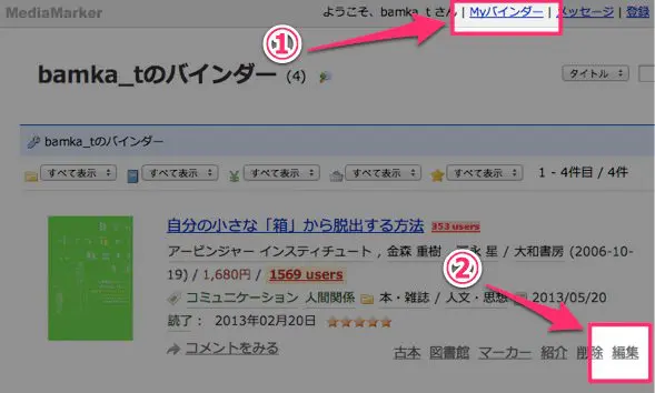 MediaMarkerとEvernoteの連携方法 7