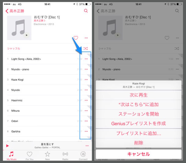 IPhoneの新しくなったミュージックアプリの使い方をよく使う機能に絞って解説 9