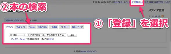 MediaMarkerとEvernoteの連携方法 5