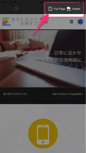 ウェブディレクター必須 iPhoneでサイト全体のキャプチャを撮るなら Awesome Screenshot がオススメ 3
