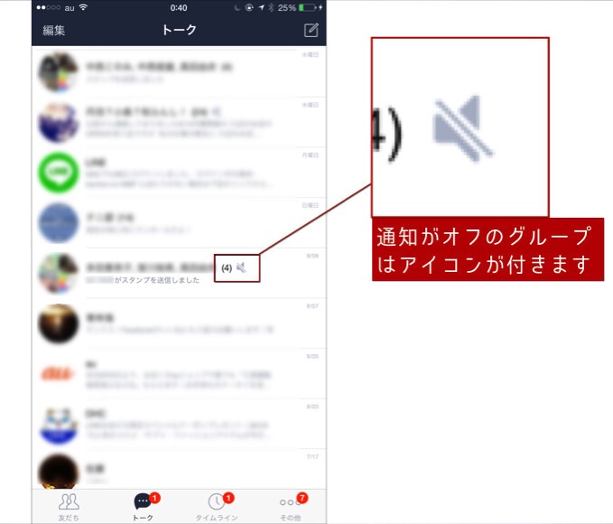 Lineの通知がうるさいので特定のトークグループだけ通知をオフにしてる あなたのスイッチを押すブログ