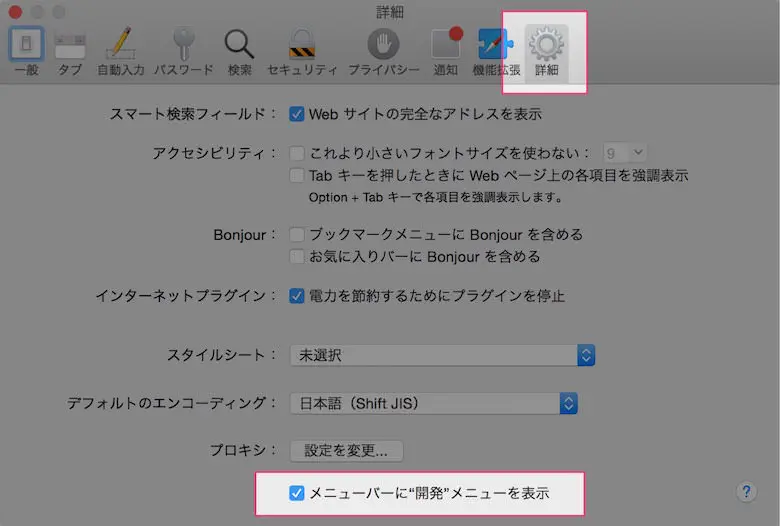 メインブラウザをSafariに変更した時に真っ先にやった５つの初期設定 03