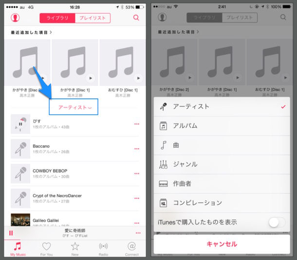 IPhoneの新しくなったミュージックアプリの使い方をよく使う機能に絞って解説 1