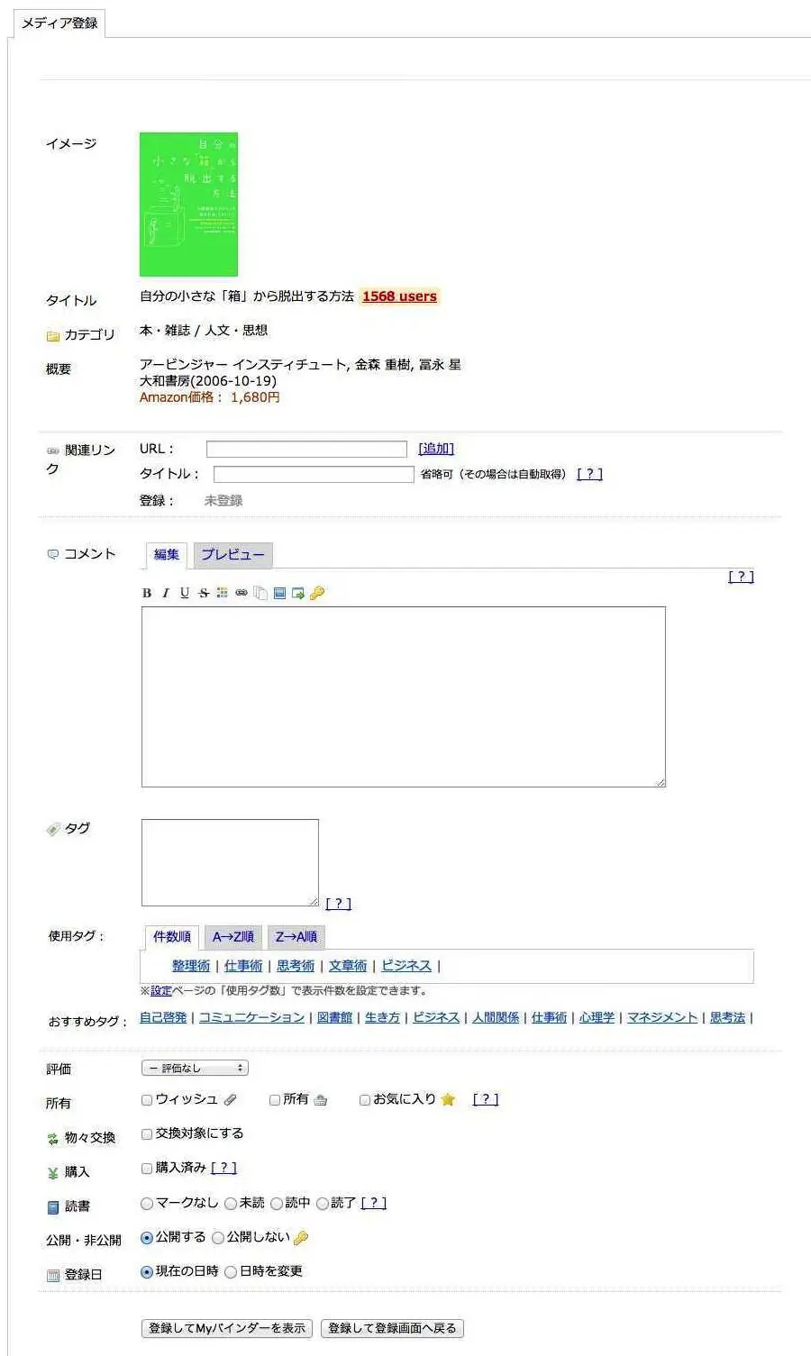 MediaMarkerとEvernoteの連携方法7
