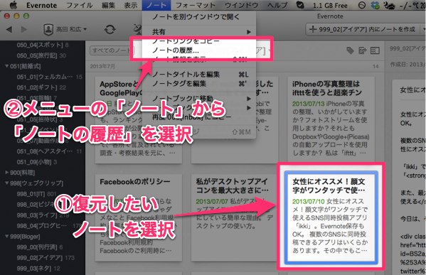 Evernote 実はノートの更新履歴は保存されていて復元できるから安心 あなたのスイッチを押すブログ