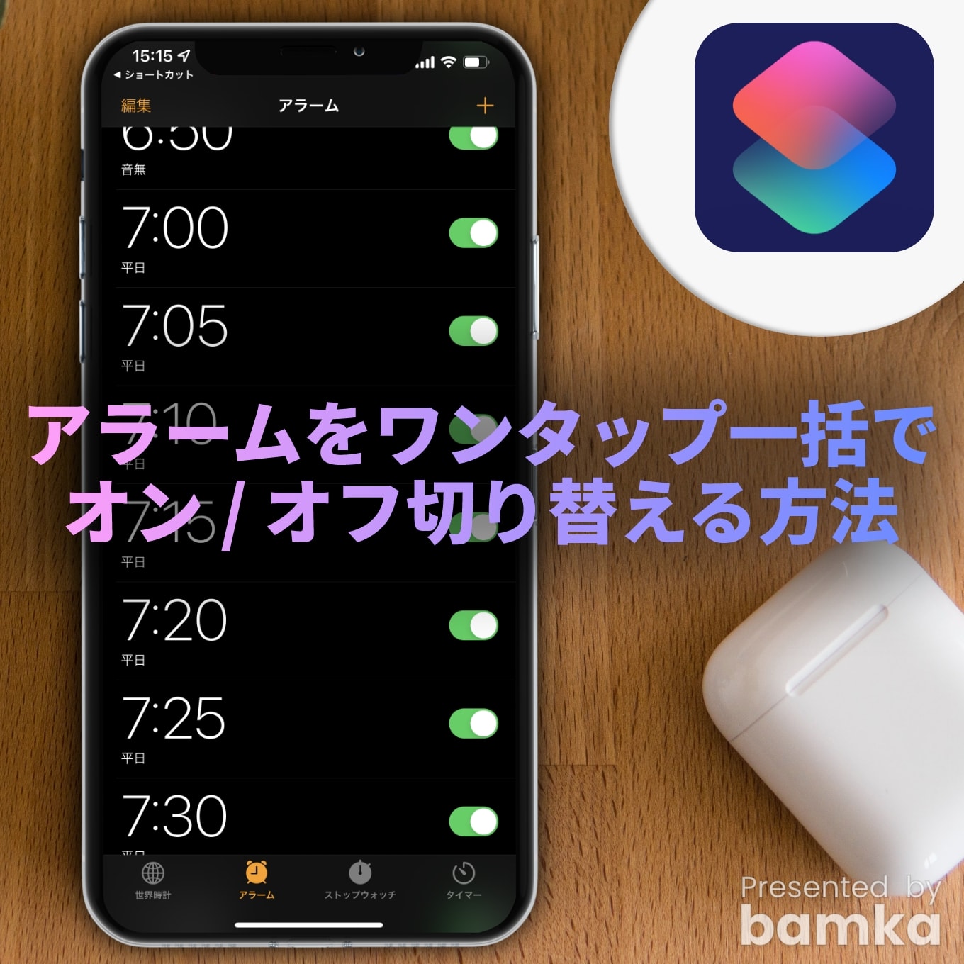 【iPhone】ワンタップでアラームを一括オンにする方法 あなたのスイッチを押すブログ