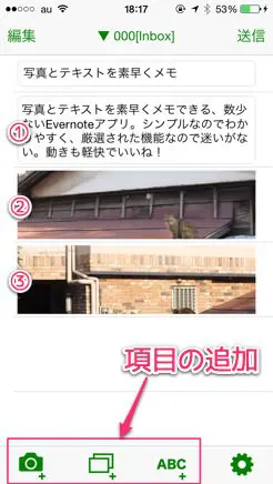 Evernoteメモアプリ CellMemo の紹介 ２