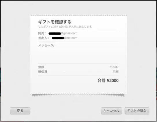 ITunesで使える現金を他の人にギフトする方法 家族とシェアするのに便利 ４