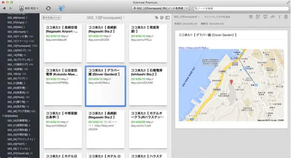 Evernoteに  すべて を記録する必要はない 記録と記憶は相互に補完し合うのだから ２