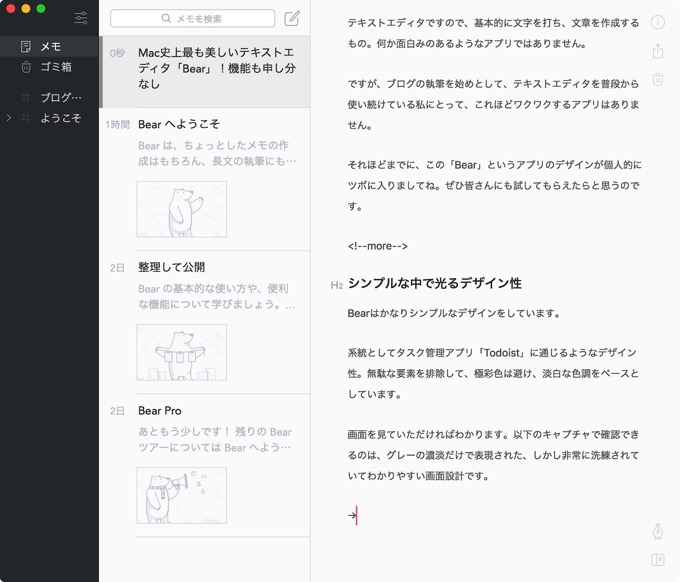 Mac Iphone史上最も美しいテキストエディタ Bear に魅せられて あなたのスイッチを押すブログ