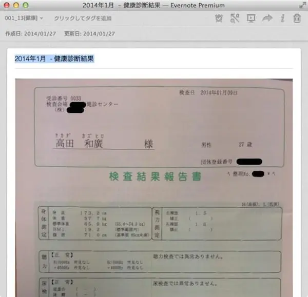 お薬手帳の代わりにEvernoteで健康管理した方が必ず役に立つ ２