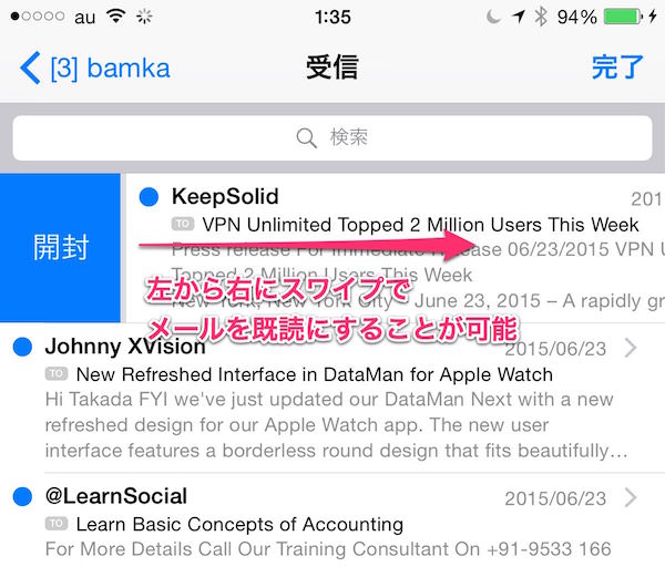 Iphoneの未読メールを最速で処理できる一覧からのスワイプアクション あなたのスイッチを押すブログ