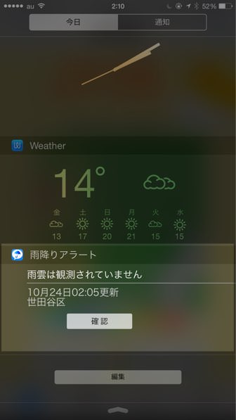 IPhoneが超便利になるオススメウィジェット02 雨降アラート