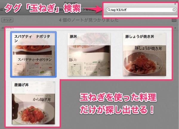 料理に関するEvernote活用術 4