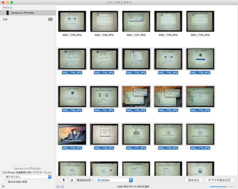 IPhoneの写真をMacに直接取り込む方法 3