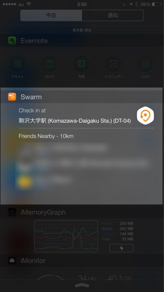 IPhoneが超便利になるオススメウィジェット11 Swarm