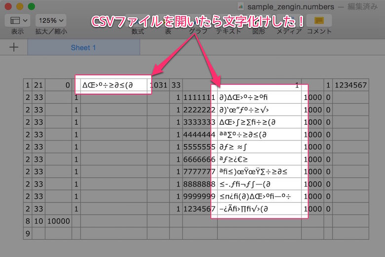 CSVファイルをNumbersで開くと文字化けする問題を解決する方法 01